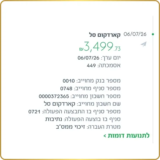 העברה של 3,499 ₪