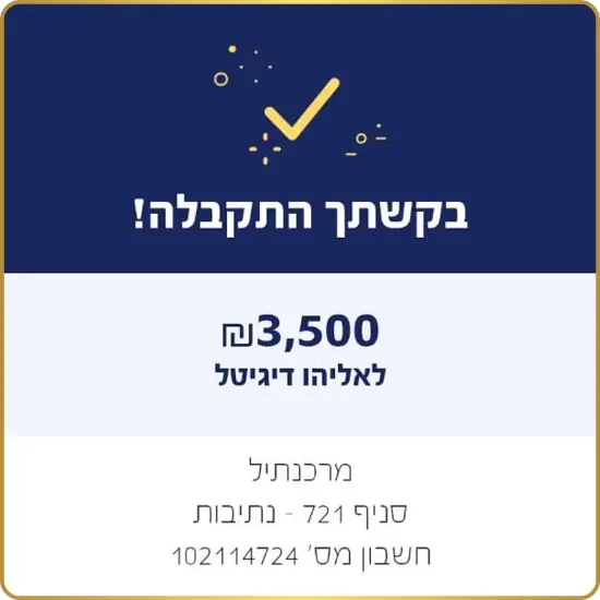 העברה של 3,500 ₪