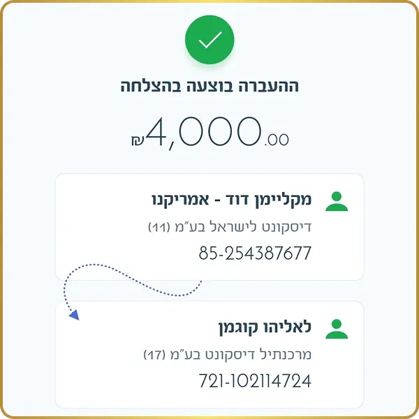 העברה של 4,000 ₪
